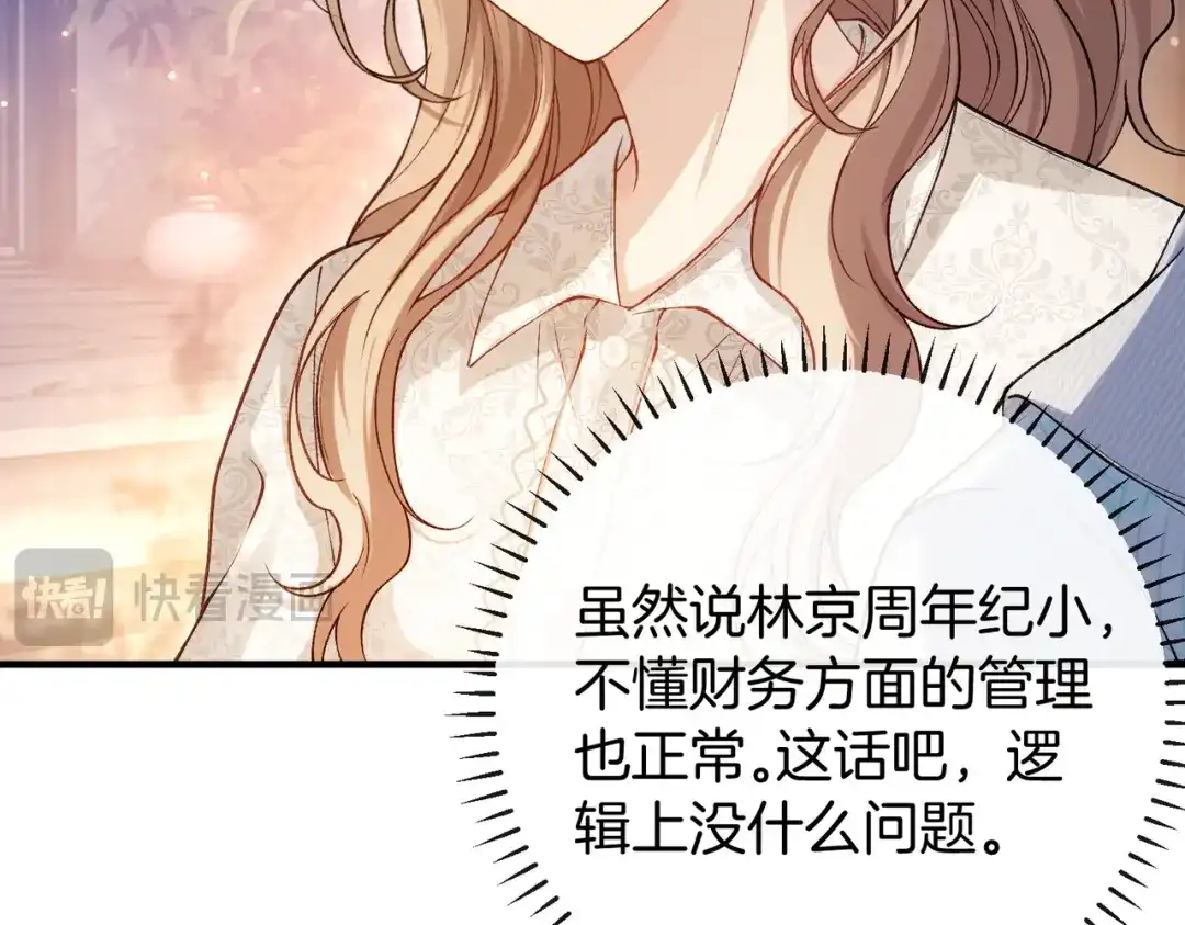 《伪装名流》第40话 要姐姐赔个老婆 第54页