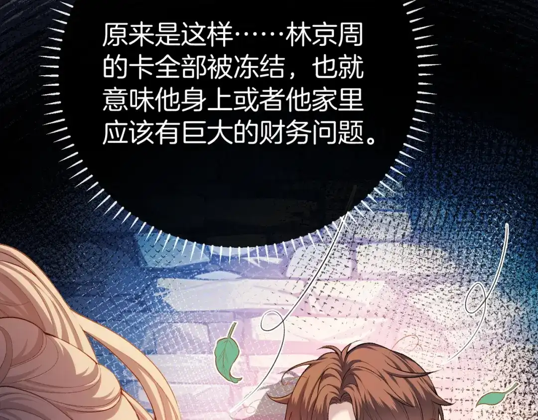 《伪装名流》第40话 要姐姐赔个老婆 第81页