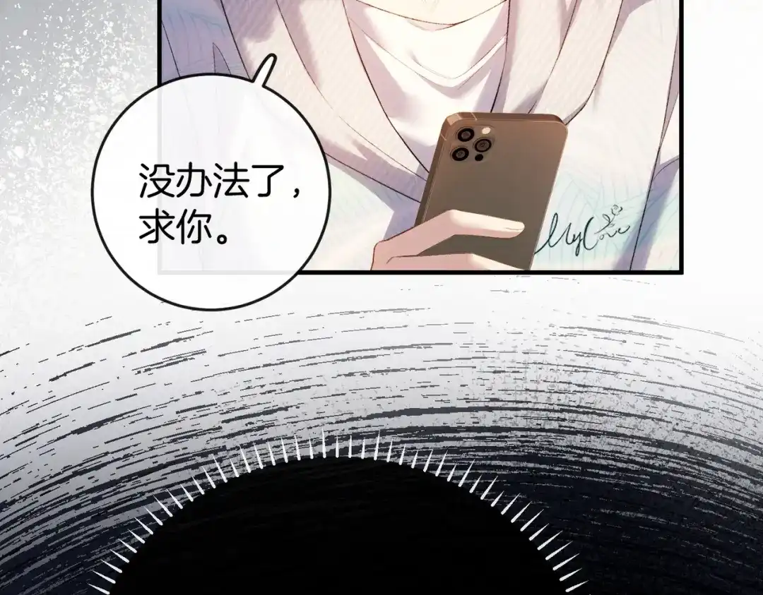 《伪装名流》第40话 要姐姐赔个老婆 第80页