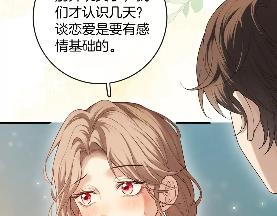 《伪装名流》第40话 要姐姐赔个老婆 第8页