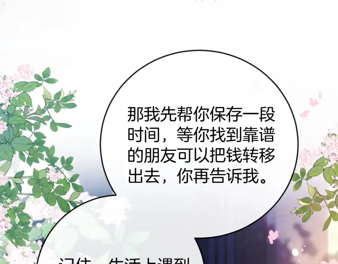 《伪装名流》第40话 要姐姐赔个老婆 第86页