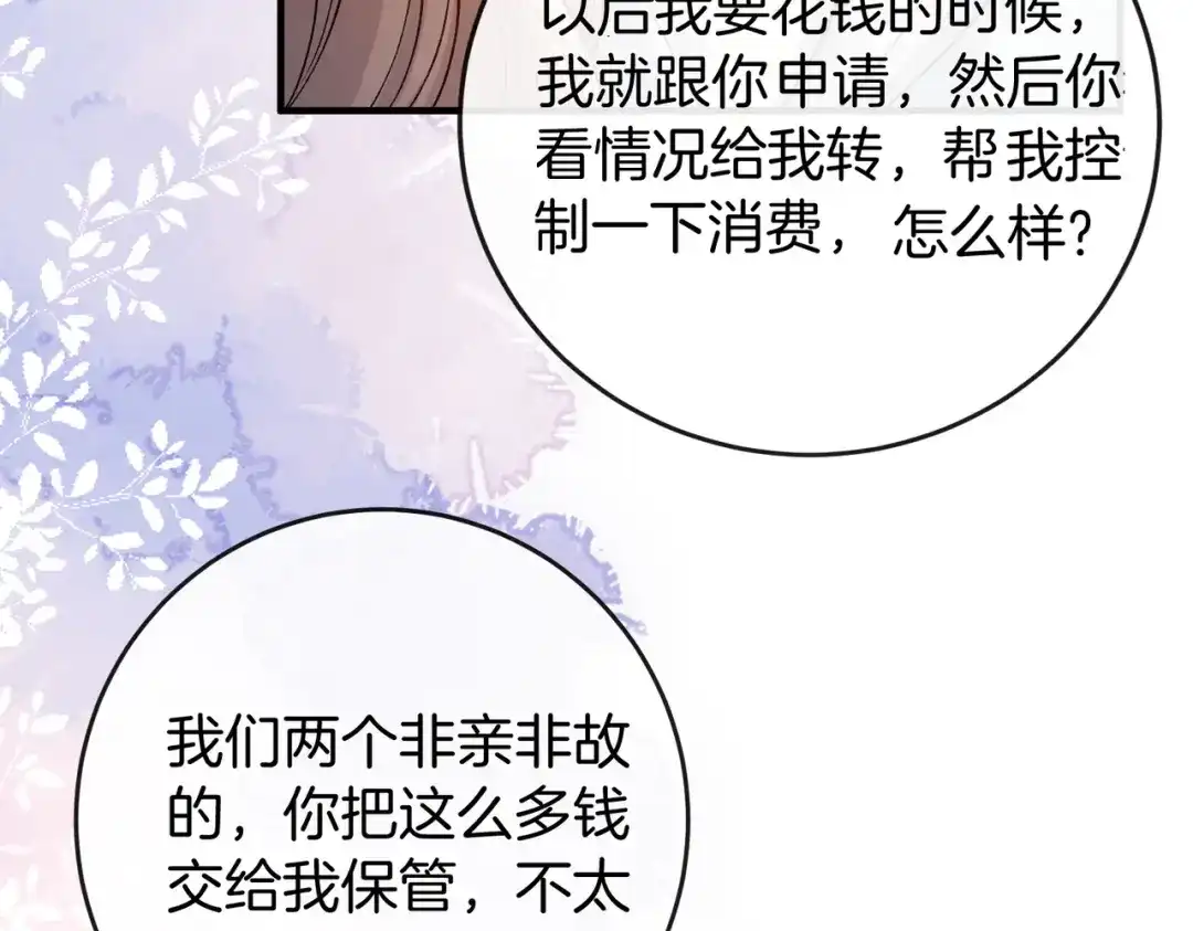 《伪装名流》第40话 要姐姐赔个老婆 第52页