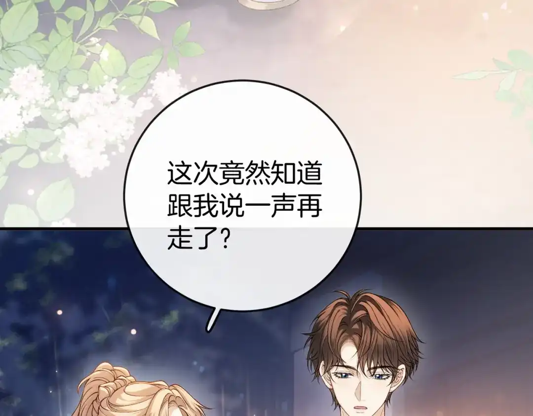《伪装名流》第40话 要姐姐赔个老婆 第43页