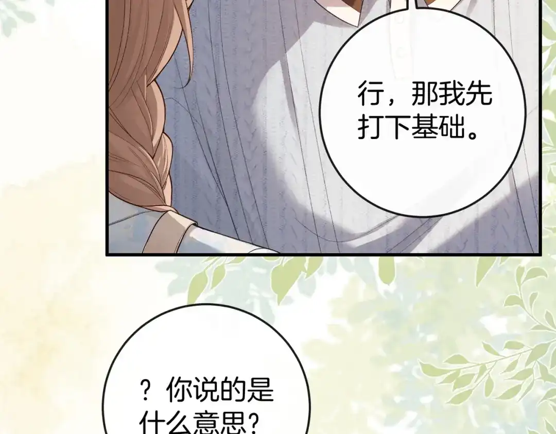 《伪装名流》第40话 要姐姐赔个老婆 第12页