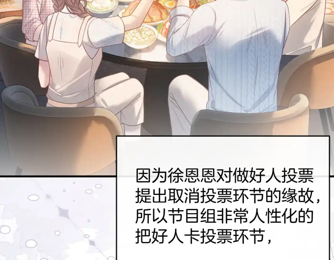 《伪装名流》第40话 要姐姐赔个老婆 第24页