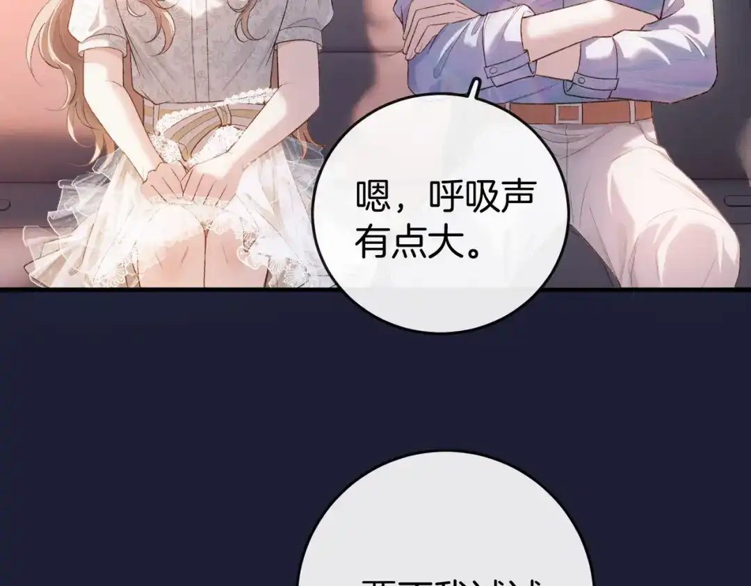 《伪装名流》第40话 要姐姐赔个老婆 第104页