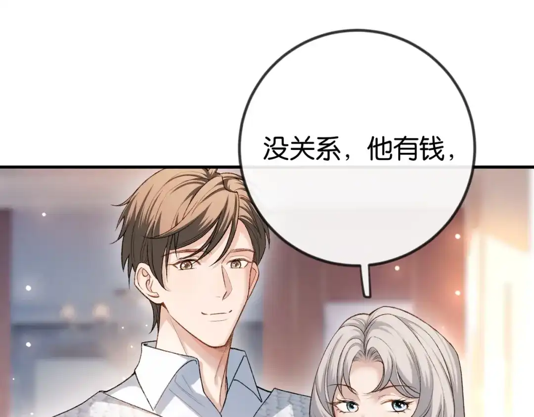 《伪装名流》第41话 骗姐姐叫老公 第74页