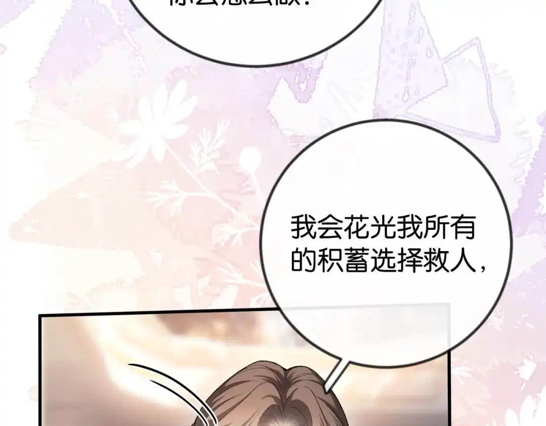 《伪装名流》第41话 骗姐姐叫老公 第60页