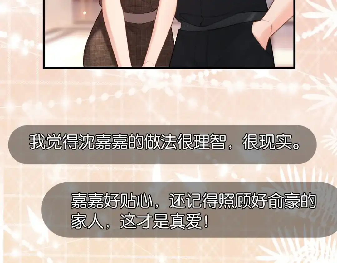 《伪装名流》第41话 骗姐姐叫老公 第70页