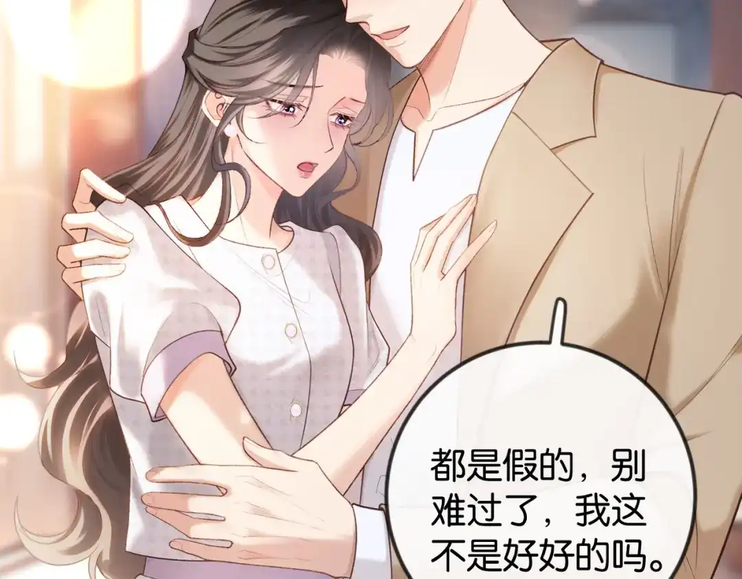 《伪装名流》第41话 骗姐姐叫老公 第64页