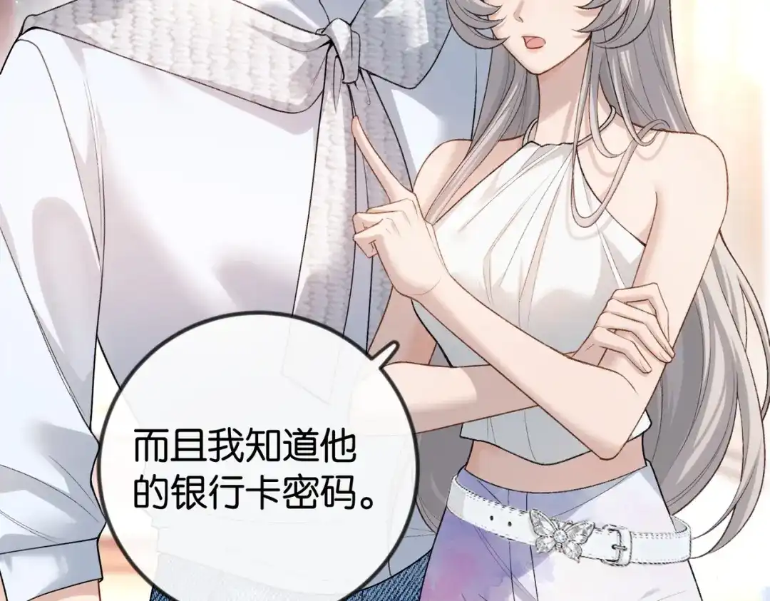 《伪装名流》第41话 骗姐姐叫老公 第75页