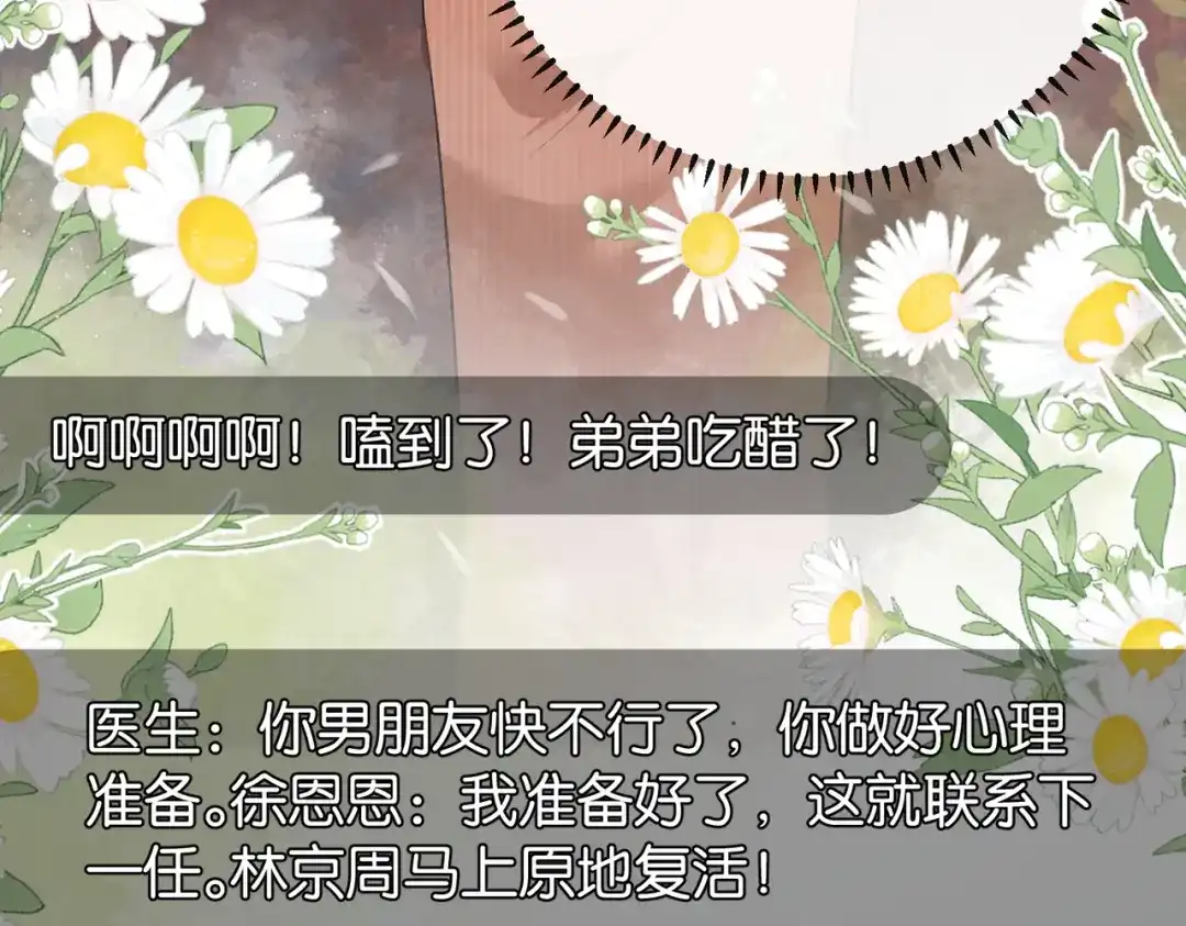 《伪装名流》第41话 骗姐姐叫老公 第94页
