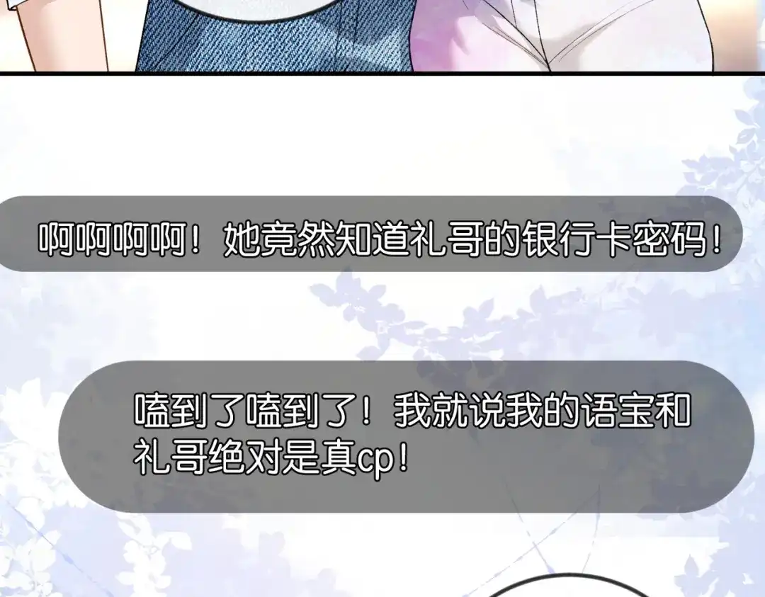 《伪装名流》第41话 骗姐姐叫老公 第76页