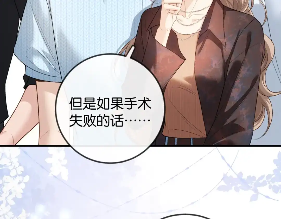 《伪装名流》第41话 骗姐姐叫老公 第78页