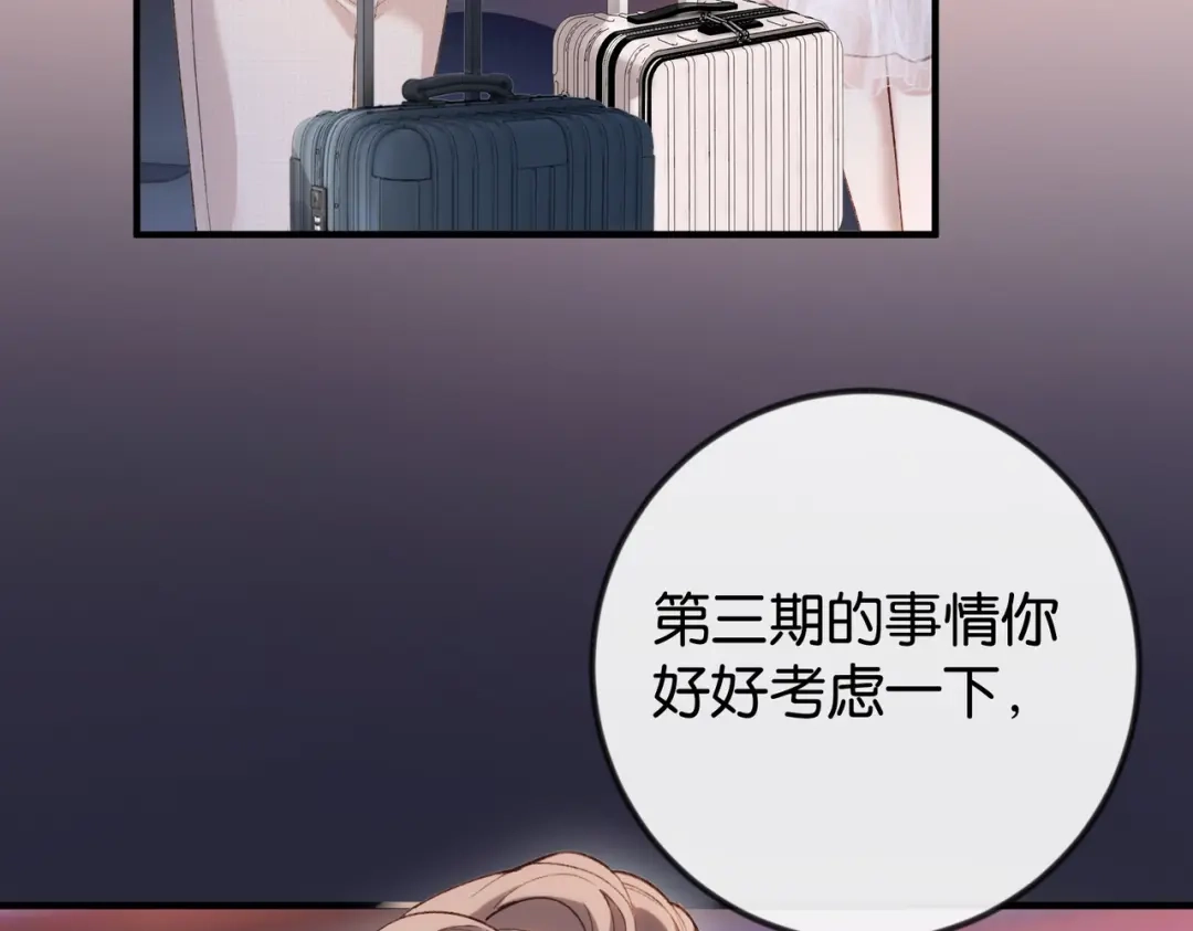 《伪装名流》第41话 骗姐姐叫老公 第22页