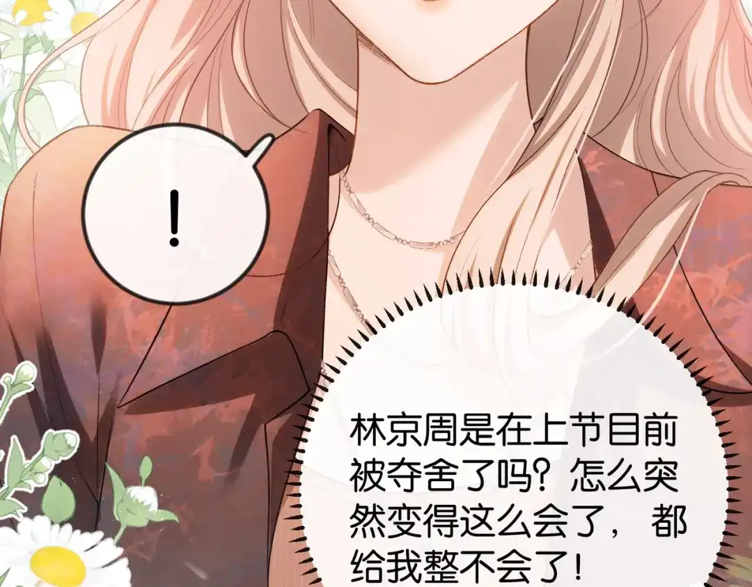 《伪装名流》第41话 骗姐姐叫老公 第93页