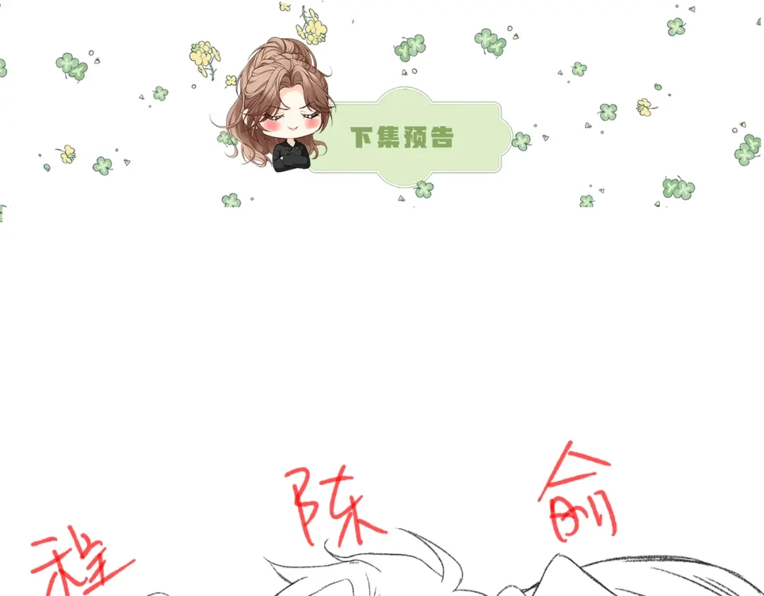 《伪装名流》第41话 骗姐姐叫老公 第121页