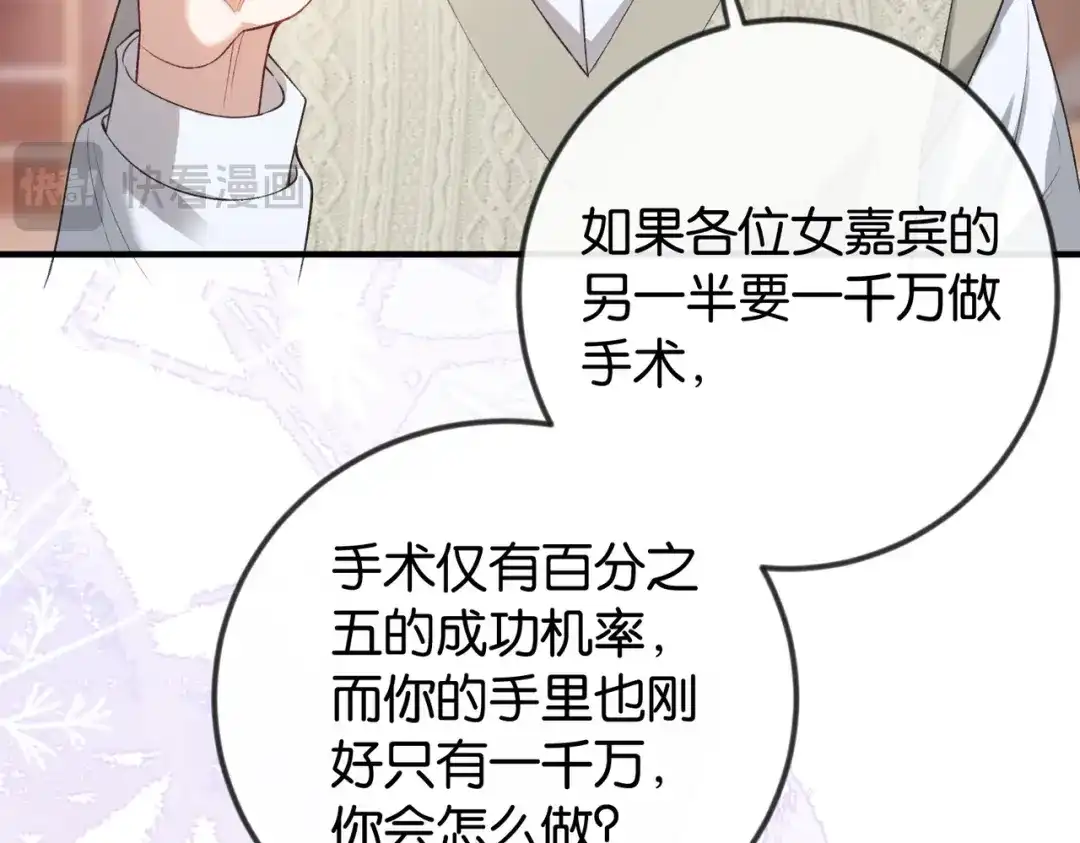 《伪装名流》第41话 骗姐姐叫老公 第59页