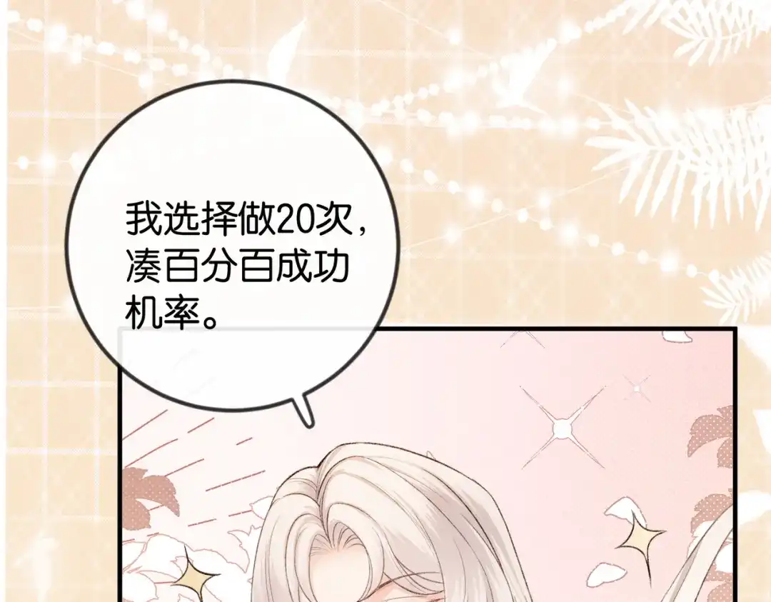 《伪装名流》第41话 骗姐姐叫老公 第71页