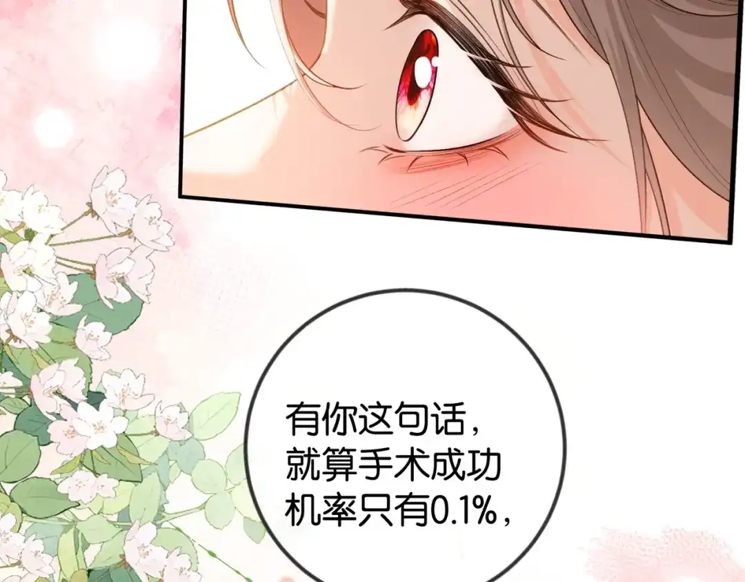 《伪装名流》第41话 骗姐姐叫老公 第84页