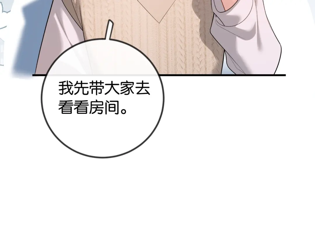 《伪装名流》第41话 骗姐姐叫老公 第97页