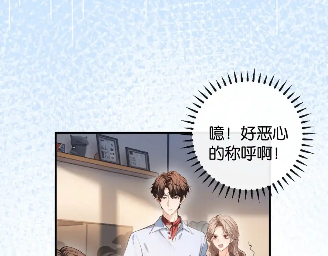 《伪装名流》第41话 骗姐姐叫老公 第105页