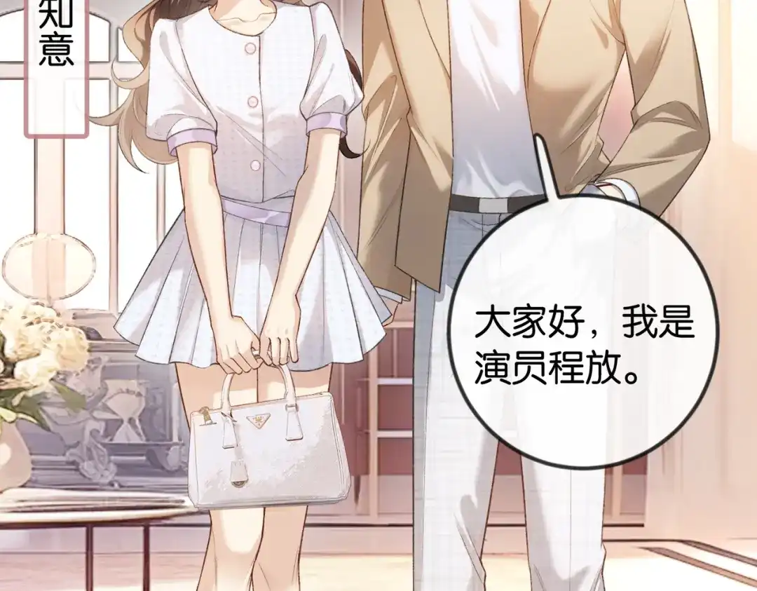 《伪装名流》第41话 骗姐姐叫老公 第45页