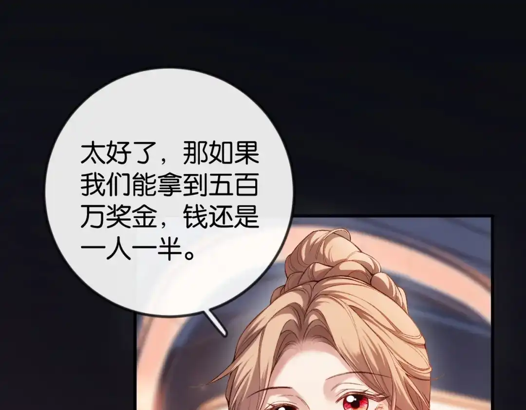 《伪装名流》第41话 骗姐姐叫老公 第28页