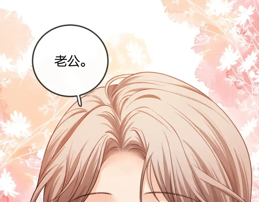 《伪装名流》第41话 骗姐姐叫老公 第110页