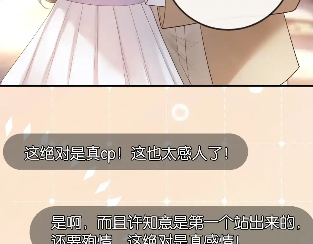 《伪装名流》第41话 骗姐姐叫老公 第65页
