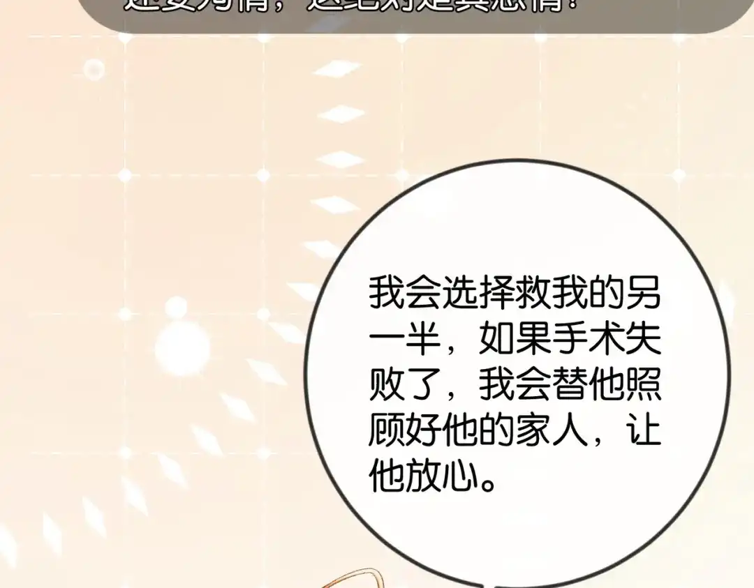 《伪装名流》第41话 骗姐姐叫老公 第66页