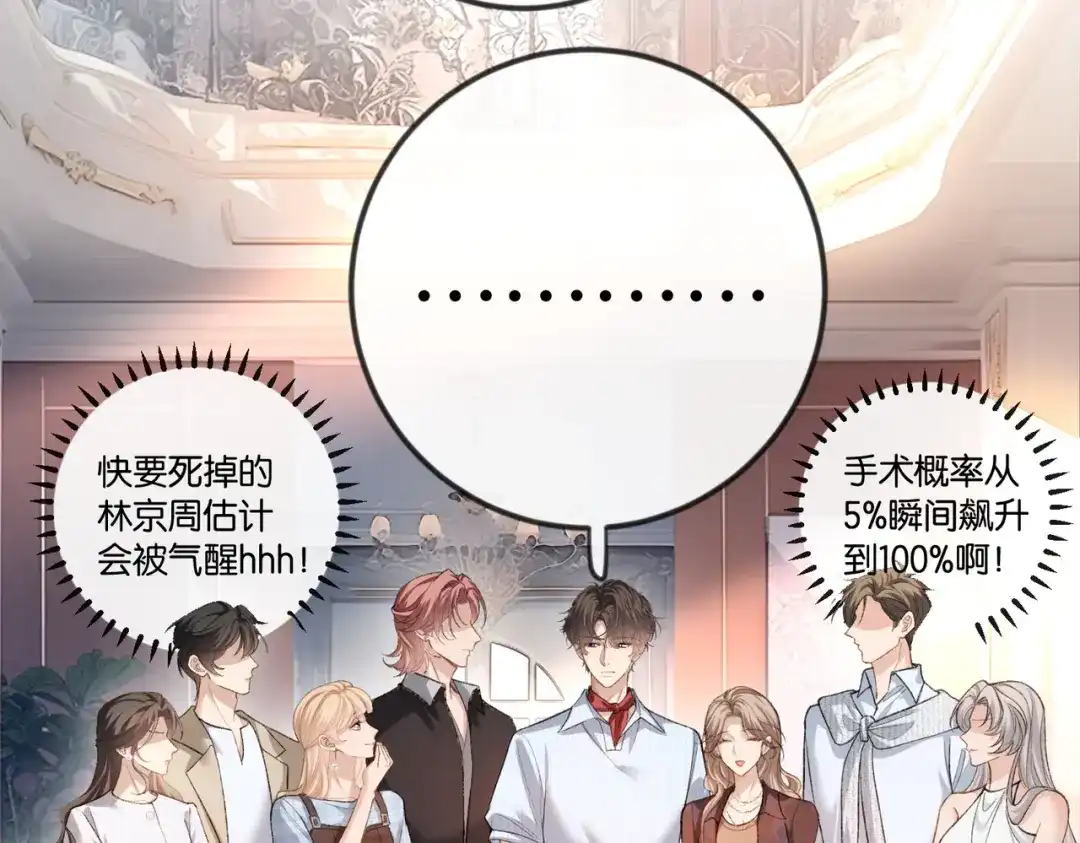《伪装名流》第41话 骗姐姐叫老公 第81页