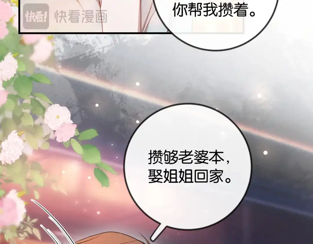 《伪装名流》第41话 骗姐姐叫老公 第31页
