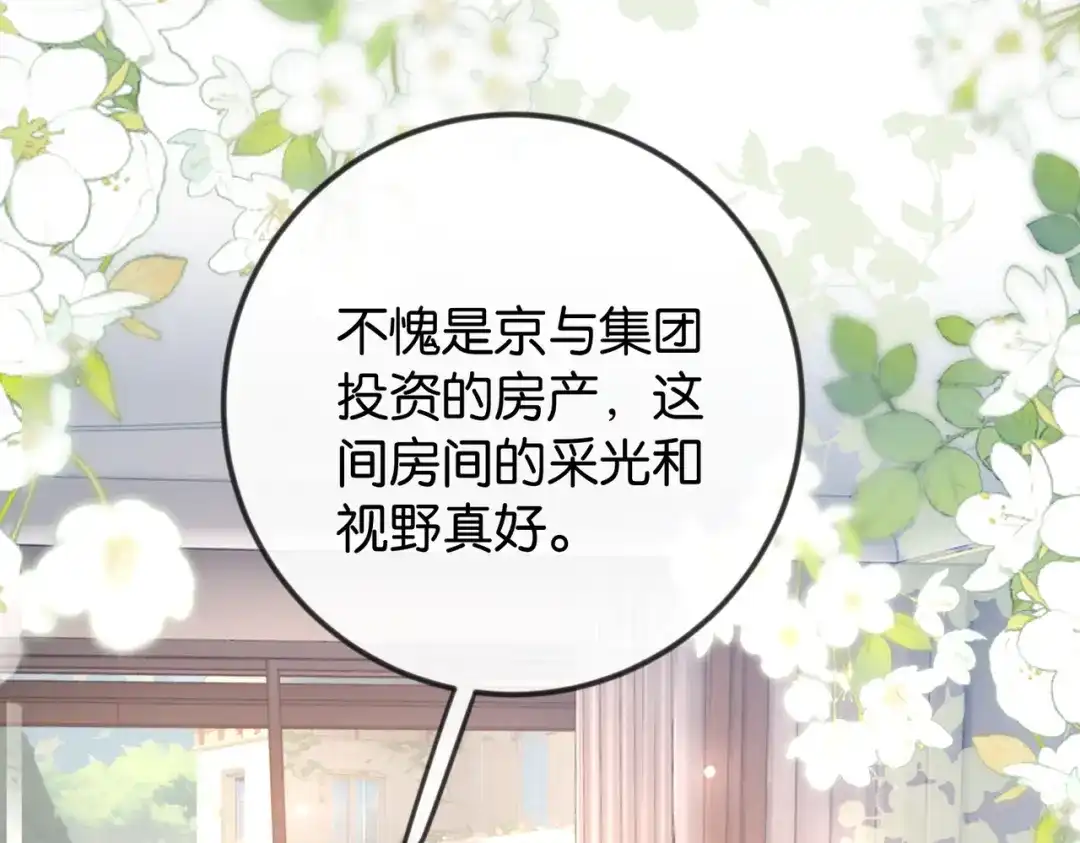 《伪装名流》第41话 骗姐姐叫老公 第99页