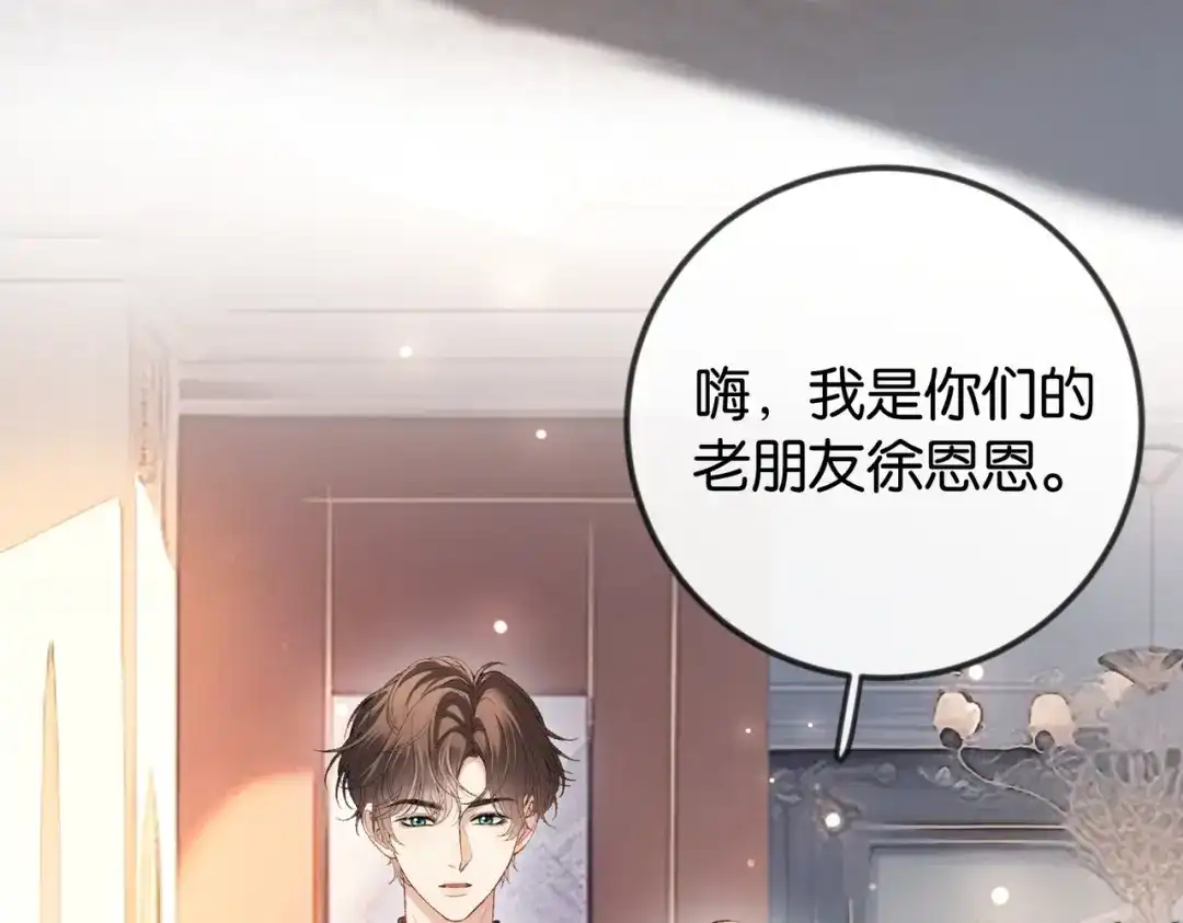 《伪装名流》第41话 骗姐姐叫老公 第54页