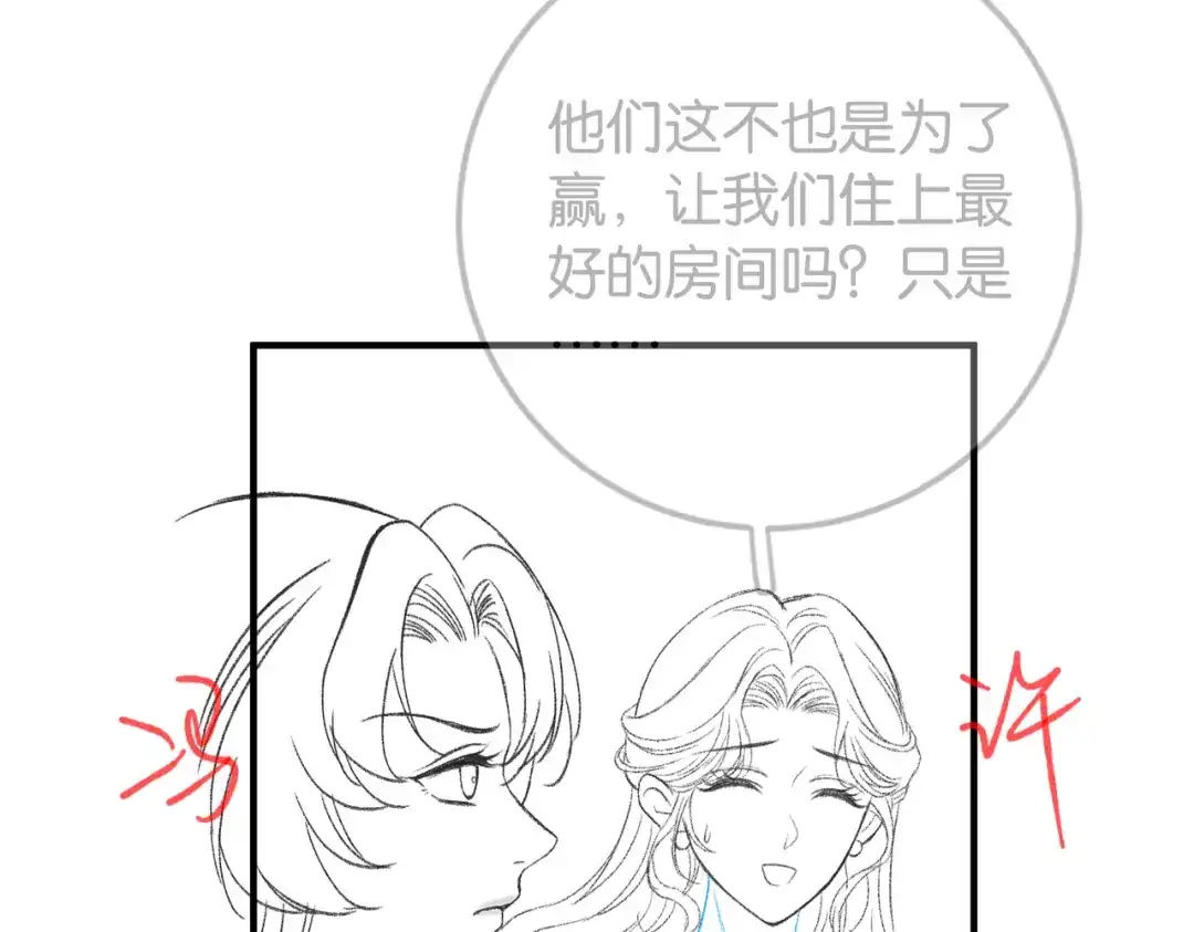 《伪装名流》第41话 骗姐姐叫老公 第125页