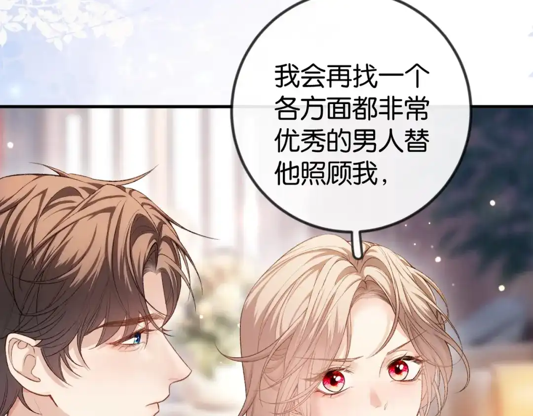 《伪装名流》第41话 骗姐姐叫老公 第79页