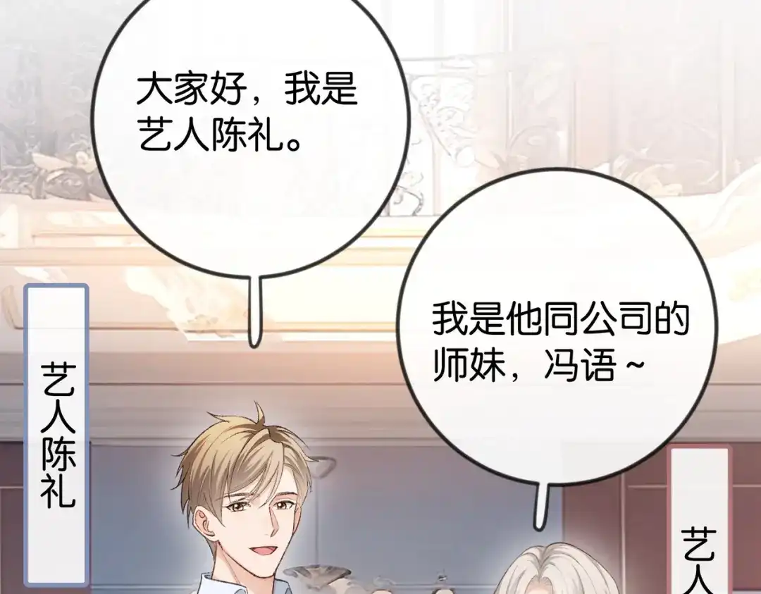 《伪装名流》第41话 骗姐姐叫老公 第47页