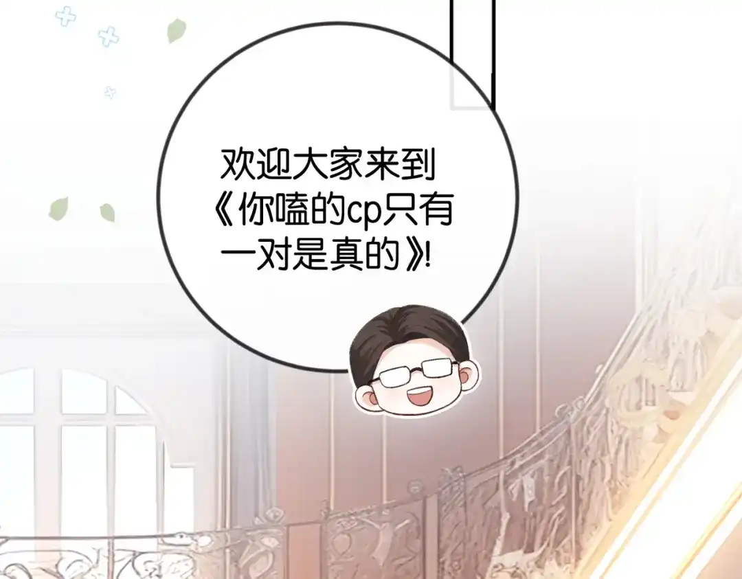 《伪装名流》第41话 骗姐姐叫老公 第43页