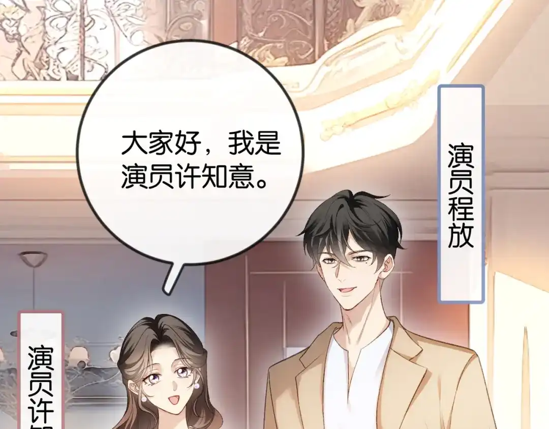 《伪装名流》第41话 骗姐姐叫老公 第44页