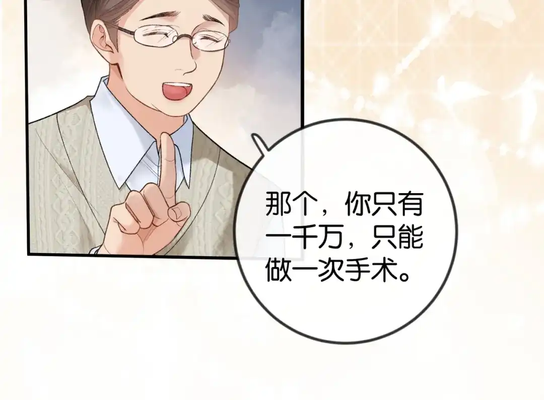 《伪装名流》第41话 骗姐姐叫老公 第73页