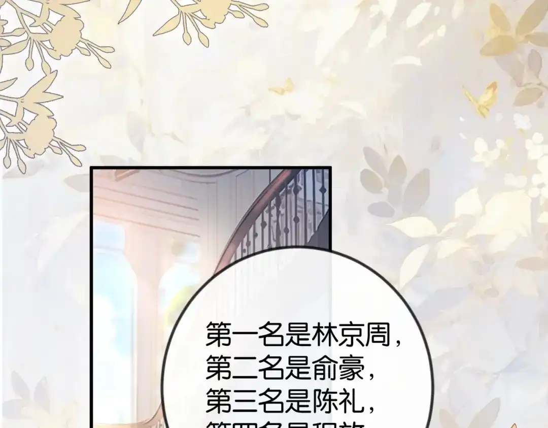 《伪装名流》第42话 对弟弟心动 第61页