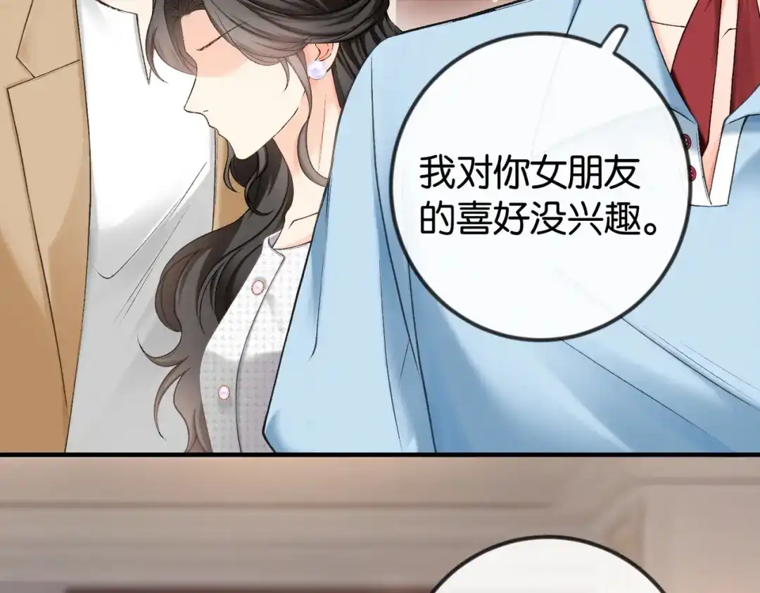 《伪装名流》第42话 对弟弟心动 第85页