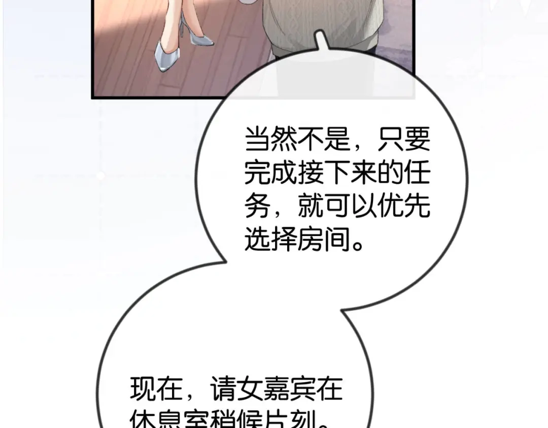 《伪装名流》第42话 对弟弟心动 第13页