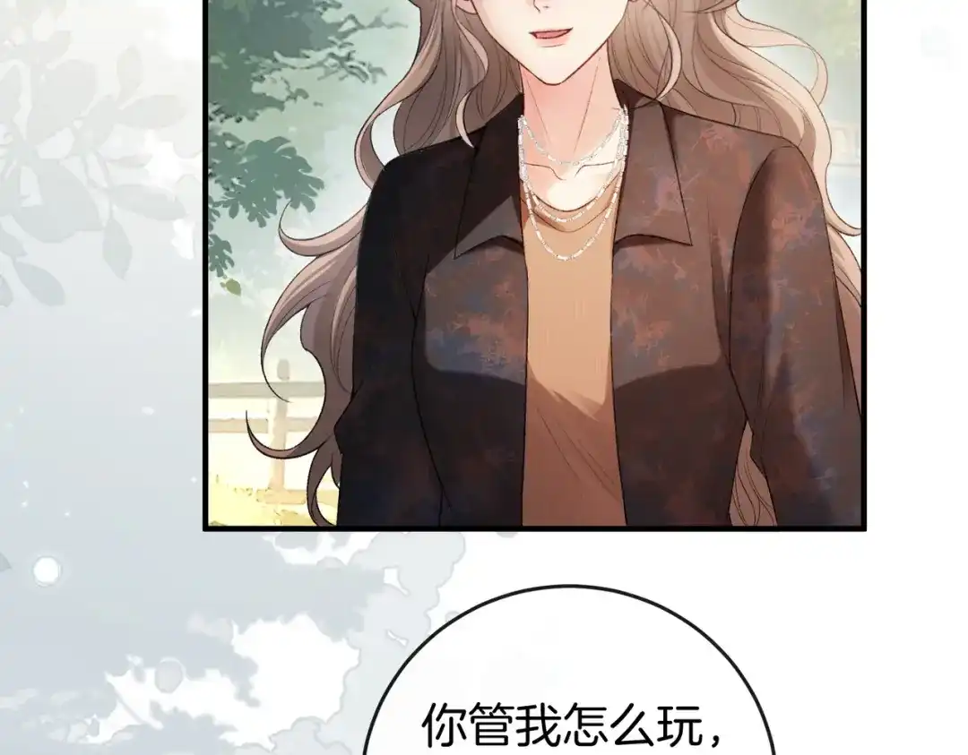 《伪装名流》第43话 联手取胜 第93页