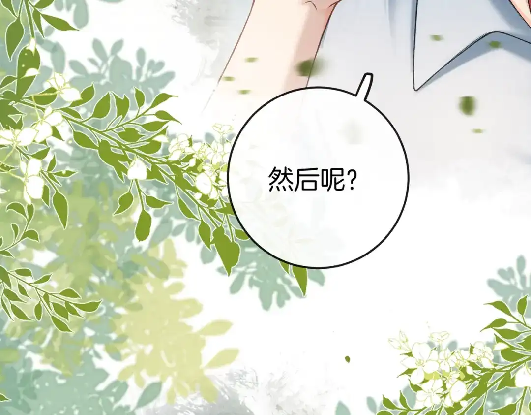 《伪装名流》第43话 联手取胜 第60页