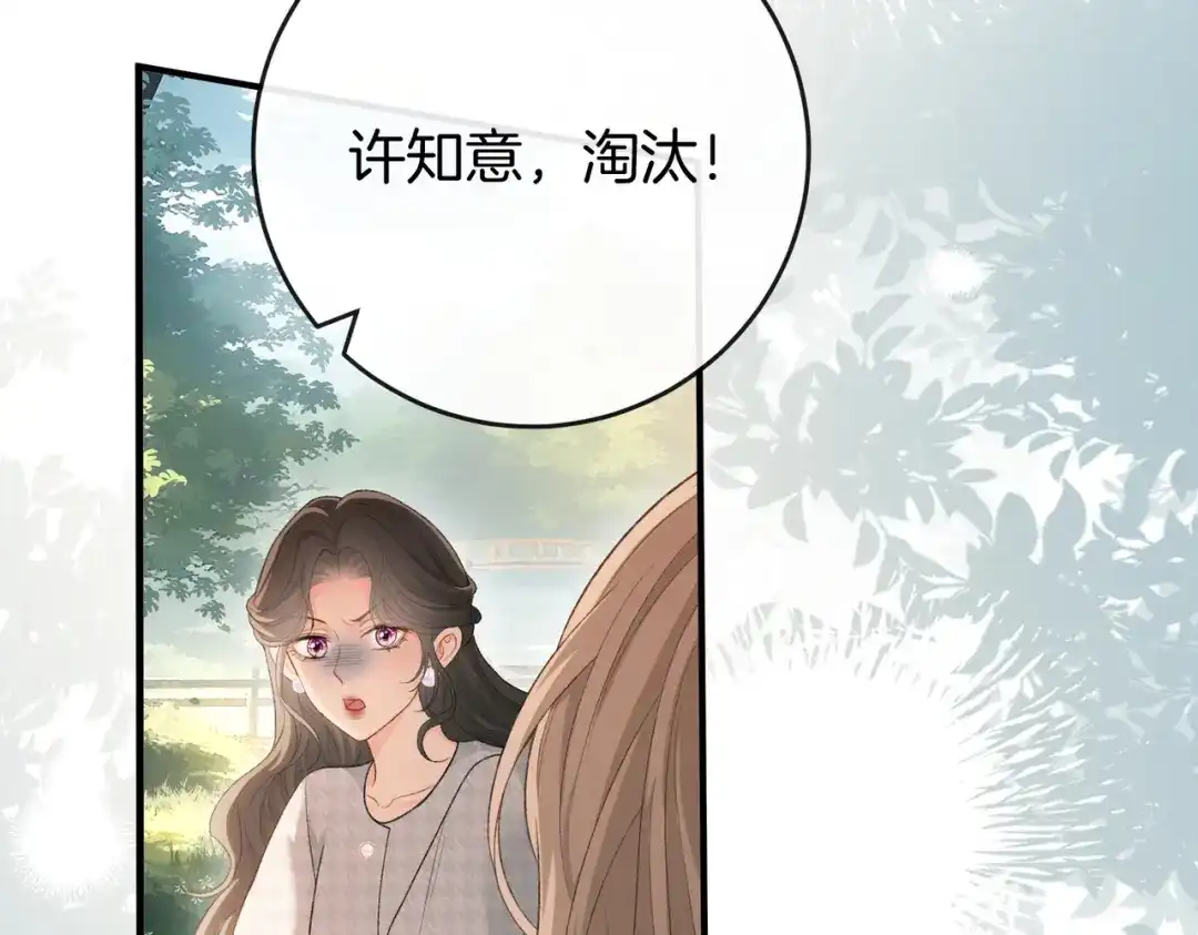 《伪装名流》第43话 联手取胜 第89页