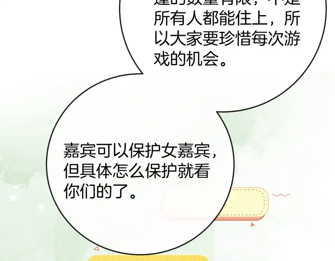 《伪装名流》第43话 联手取胜 第17页