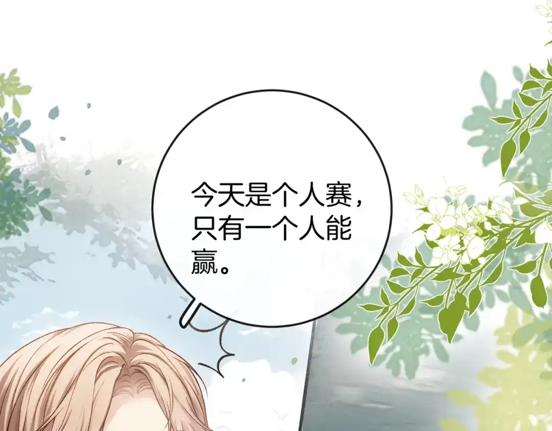 《伪装名流》第43话 联手取胜 第57页