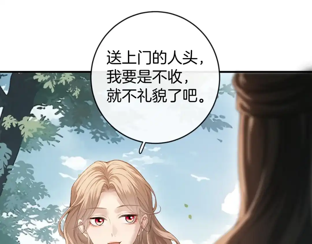 《伪装名流》第43话 联手取胜 第70页